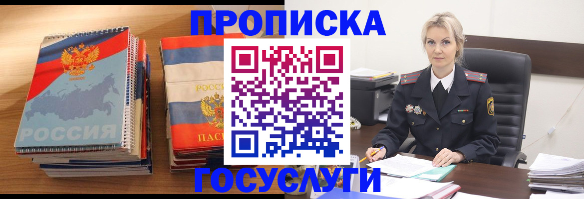прописка 2025 в Коврове